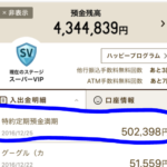 楽天銀行から利息が振り込まれた。次の資産運用はどうしようか。